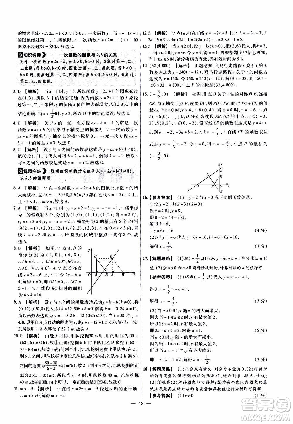 2021版金考卷活頁題選名師名題單元雙測卷數(shù)學八年級上冊BS北師大版答案