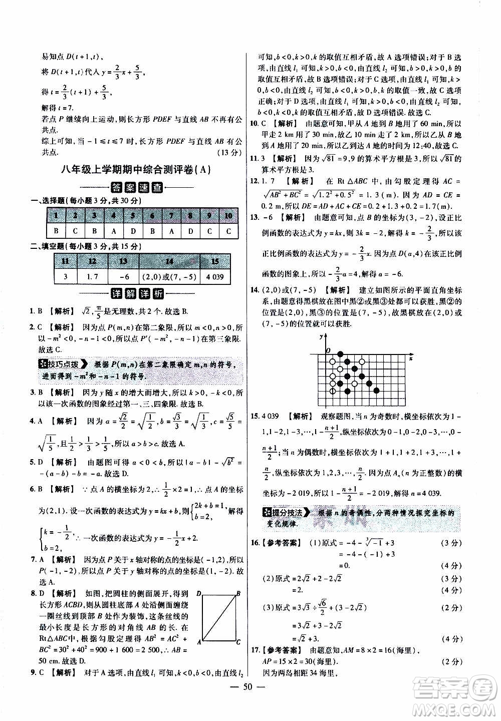 2021版金考卷活頁題選名師名題單元雙測卷數(shù)學八年級上冊BS北師大版答案