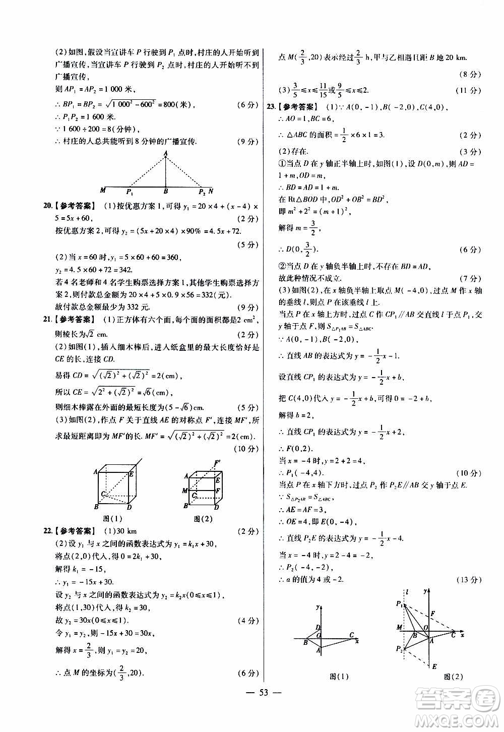 2021版金考卷活頁題選名師名題單元雙測卷數(shù)學八年級上冊BS北師大版答案