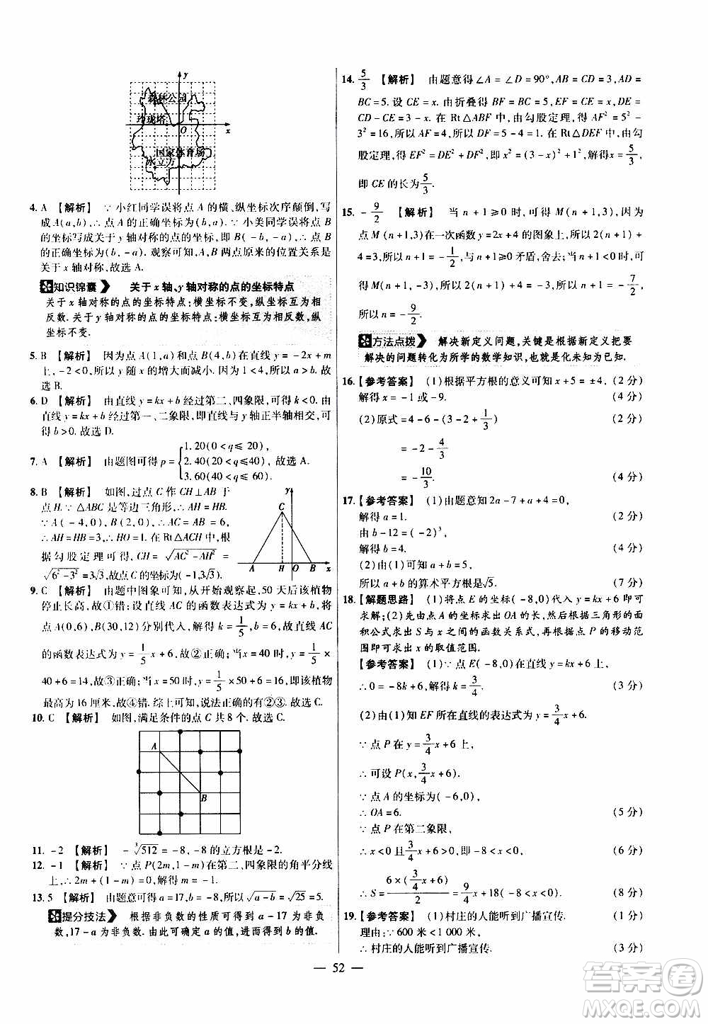 2021版金考卷活頁題選名師名題單元雙測卷數(shù)學八年級上冊BS北師大版答案
