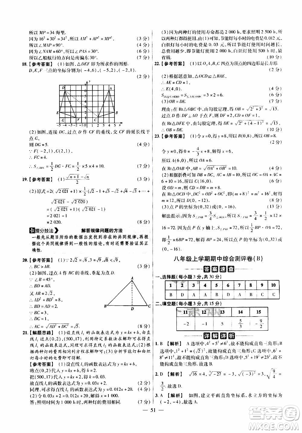2021版金考卷活頁題選名師名題單元雙測卷數(shù)學八年級上冊BS北師大版答案