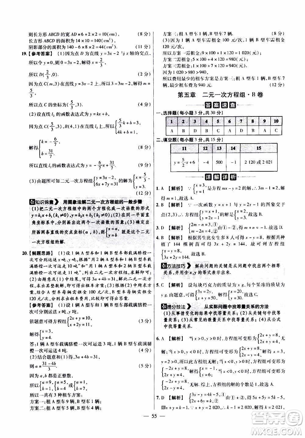 2021版金考卷活頁題選名師名題單元雙測卷數(shù)學八年級上冊BS北師大版答案