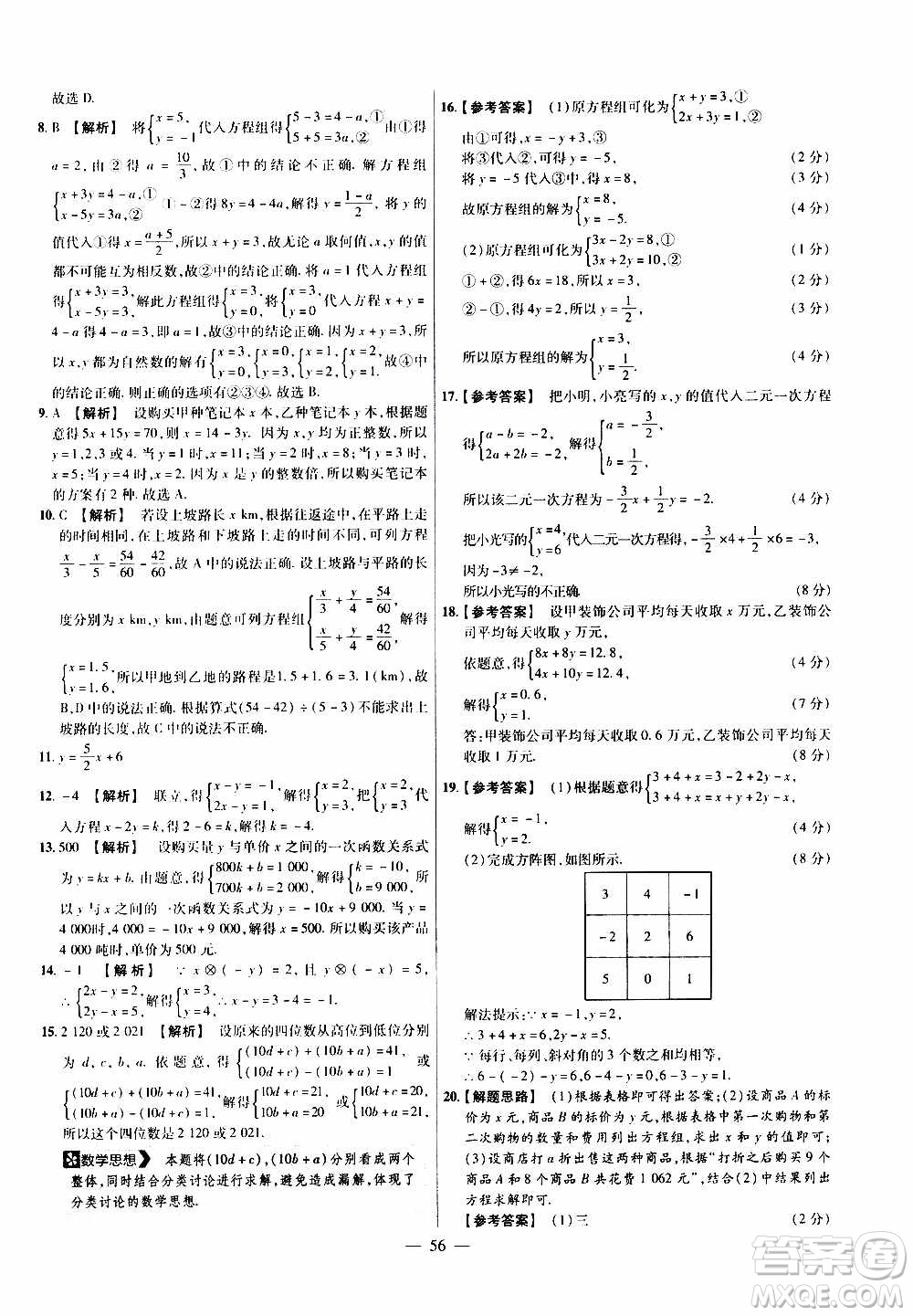 2021版金考卷活頁題選名師名題單元雙測卷數(shù)學八年級上冊BS北師大版答案