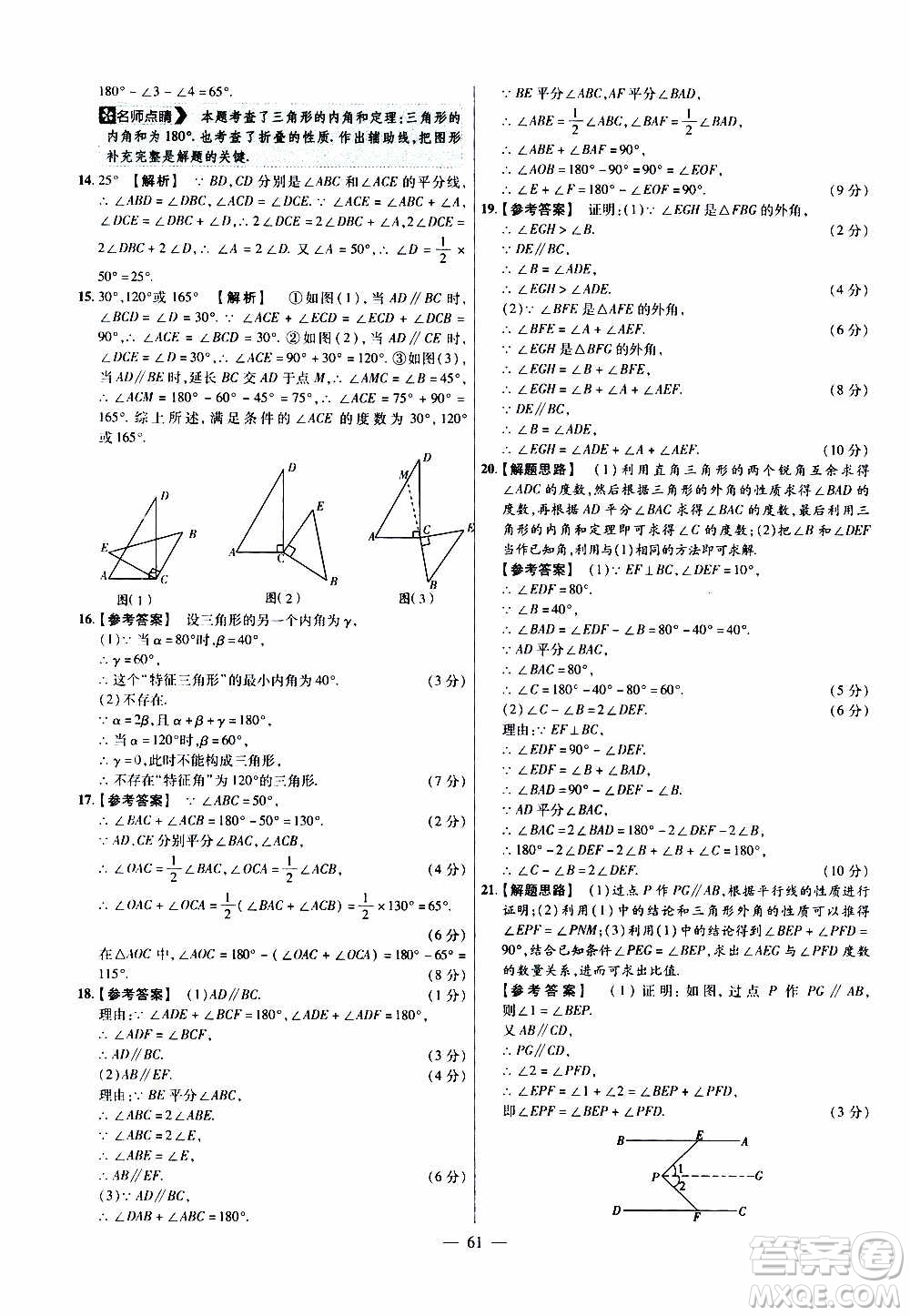 2021版金考卷活頁題選名師名題單元雙測卷數(shù)學八年級上冊BS北師大版答案