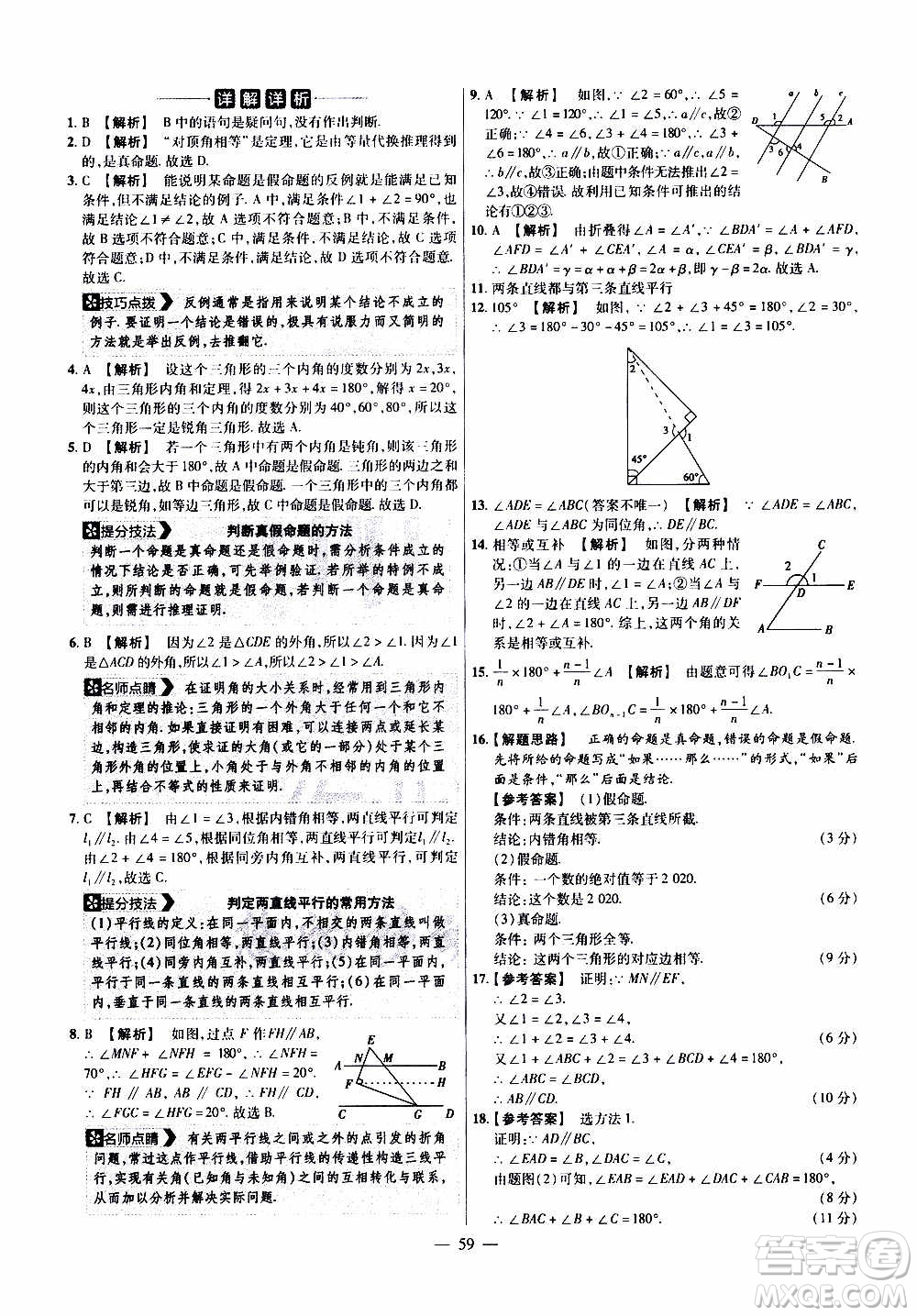 2021版金考卷活頁題選名師名題單元雙測卷數(shù)學八年級上冊BS北師大版答案