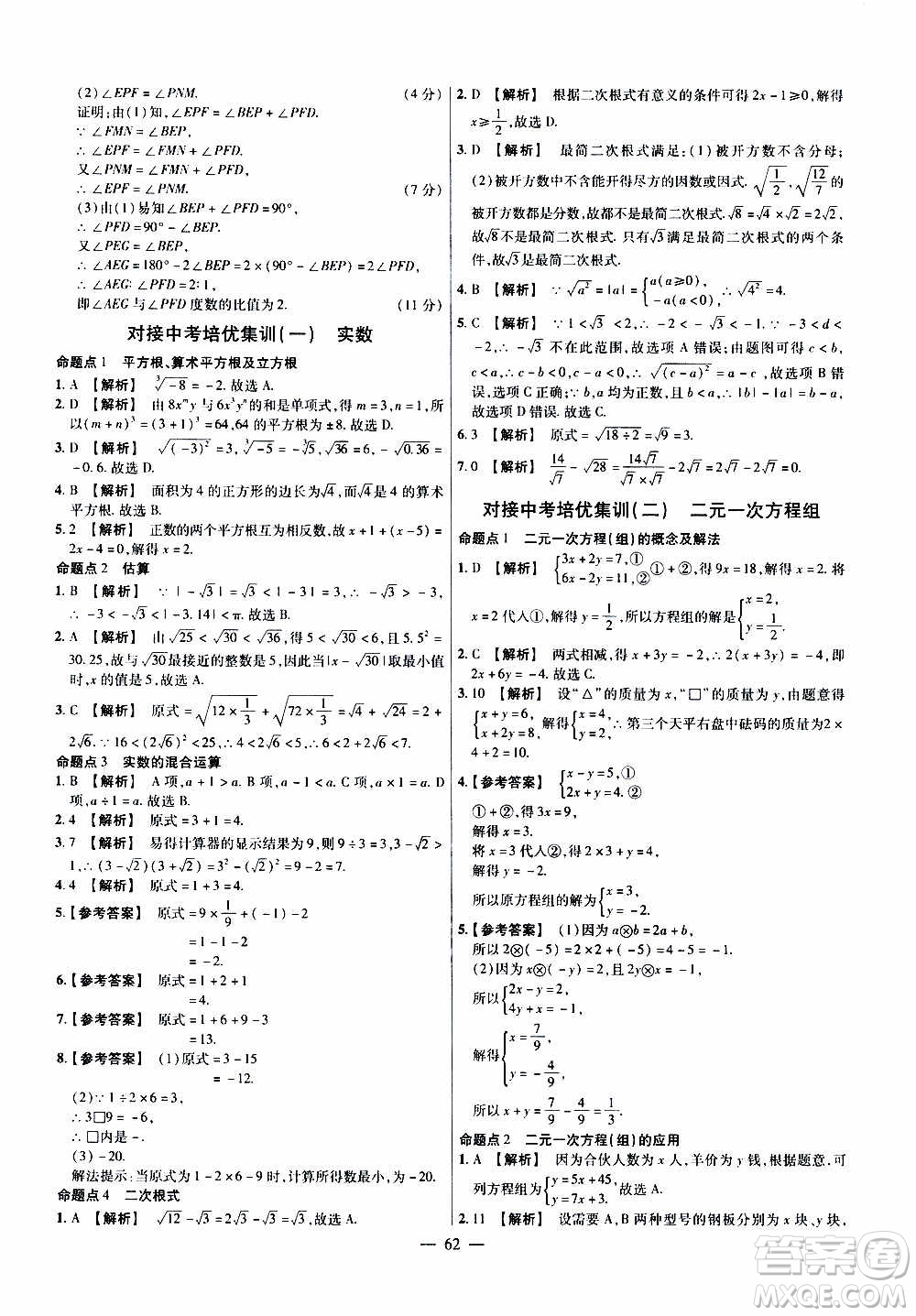 2021版金考卷活頁題選名師名題單元雙測卷數(shù)學八年級上冊BS北師大版答案