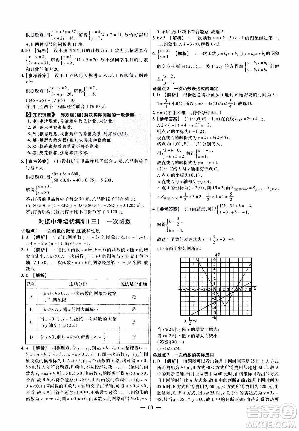 2021版金考卷活頁題選名師名題單元雙測卷數(shù)學八年級上冊BS北師大版答案