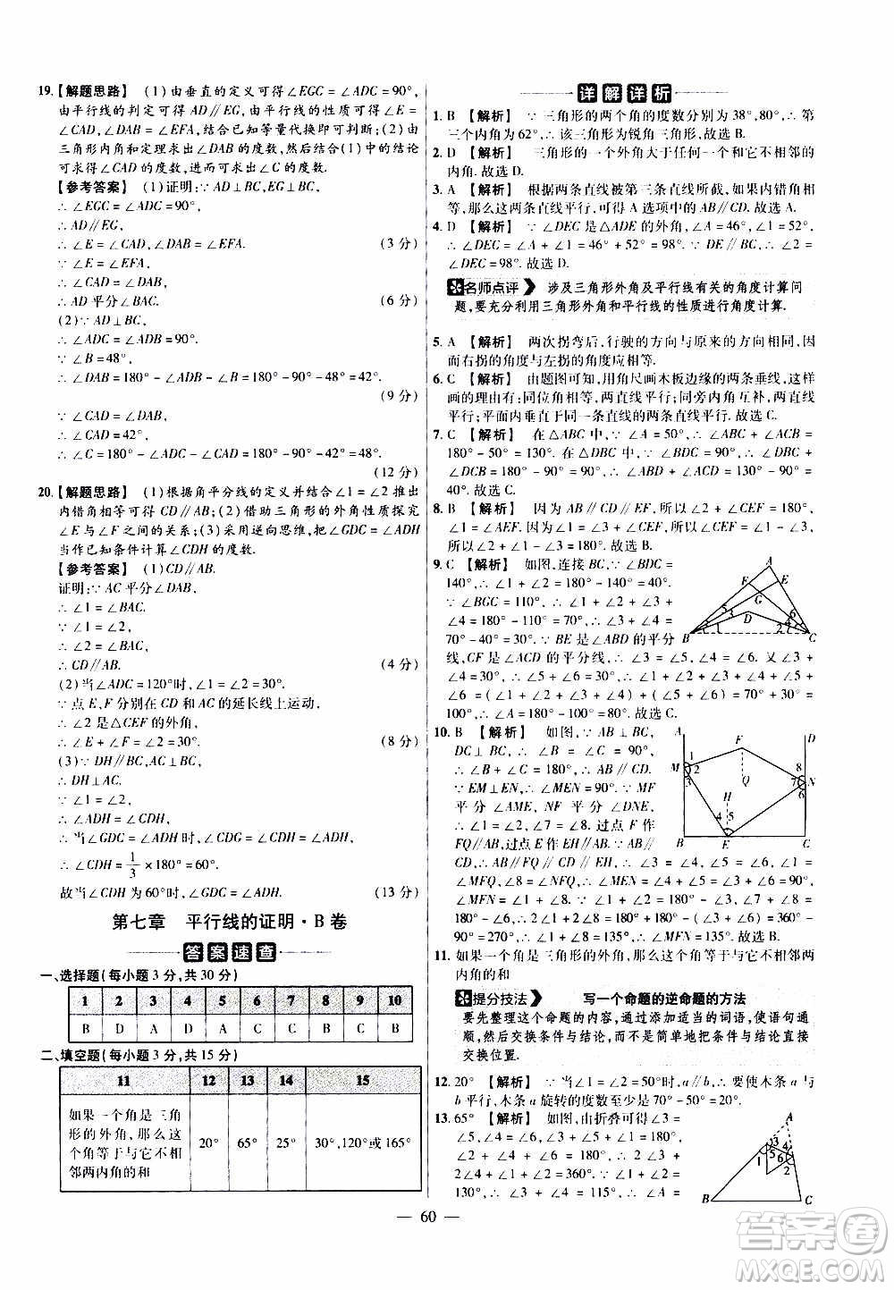 2021版金考卷活頁題選名師名題單元雙測卷數(shù)學八年級上冊BS北師大版答案
