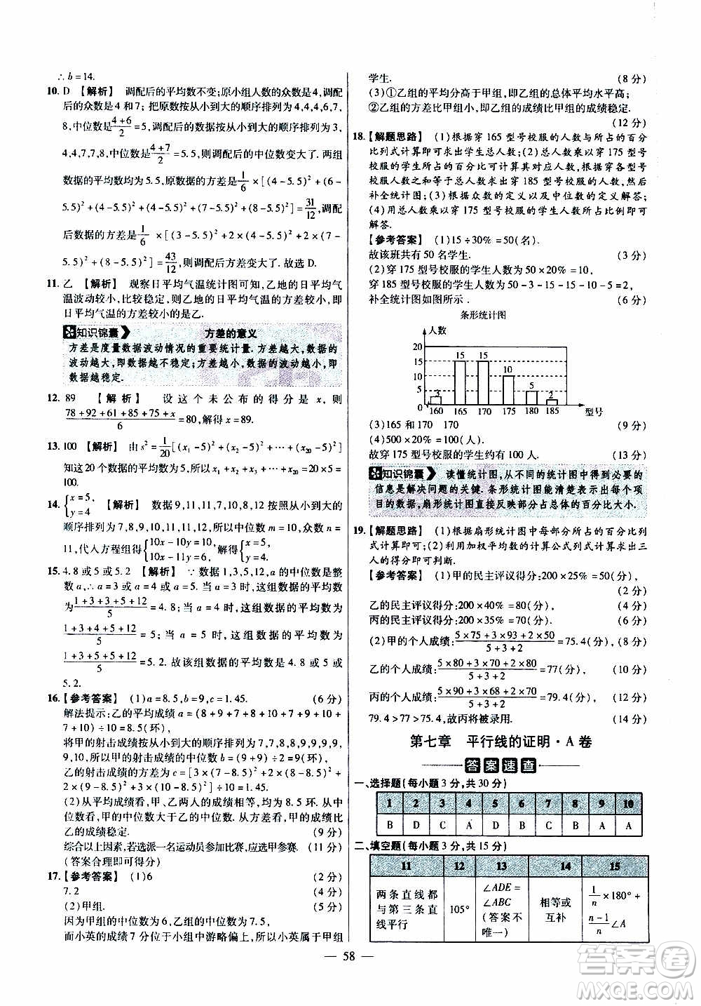 2021版金考卷活頁題選名師名題單元雙測卷數(shù)學八年級上冊BS北師大版答案