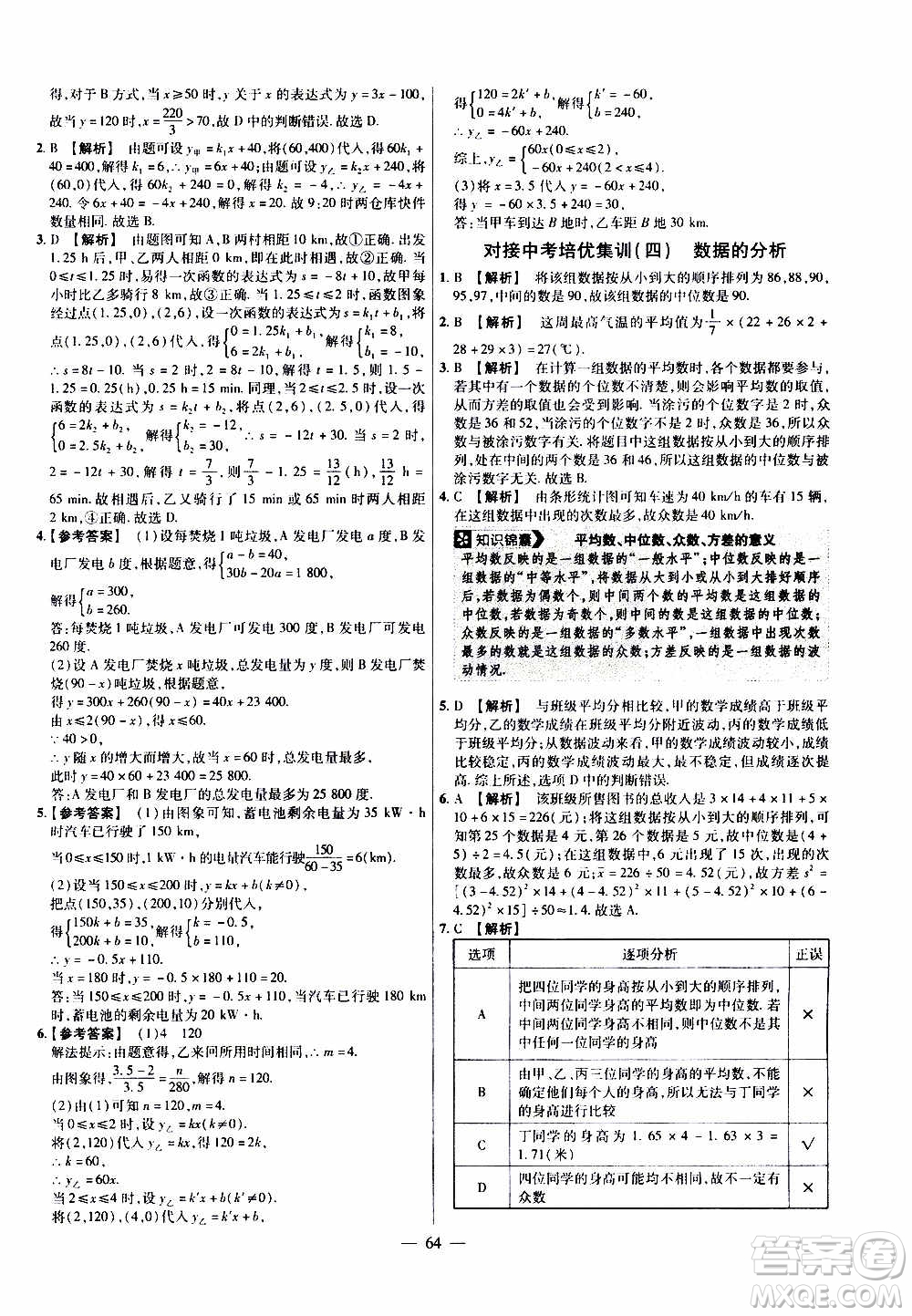 2021版金考卷活頁題選名師名題單元雙測卷數(shù)學八年級上冊BS北師大版答案