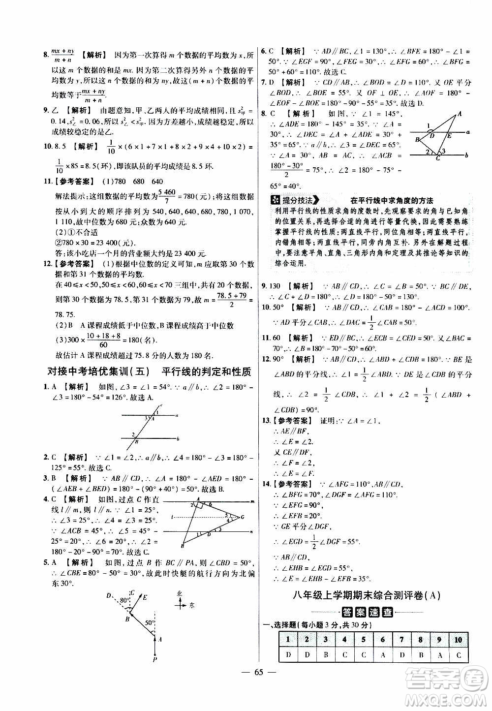 2021版金考卷活頁題選名師名題單元雙測卷數(shù)學八年級上冊BS北師大版答案