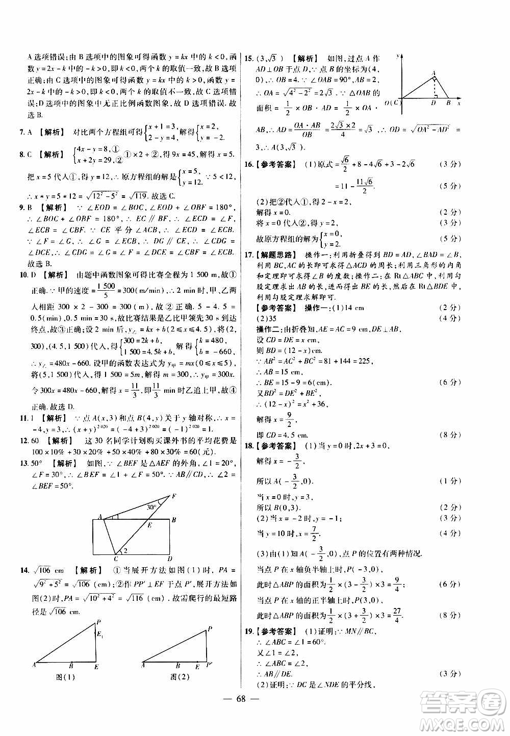 2021版金考卷活頁題選名師名題單元雙測卷數(shù)學八年級上冊BS北師大版答案