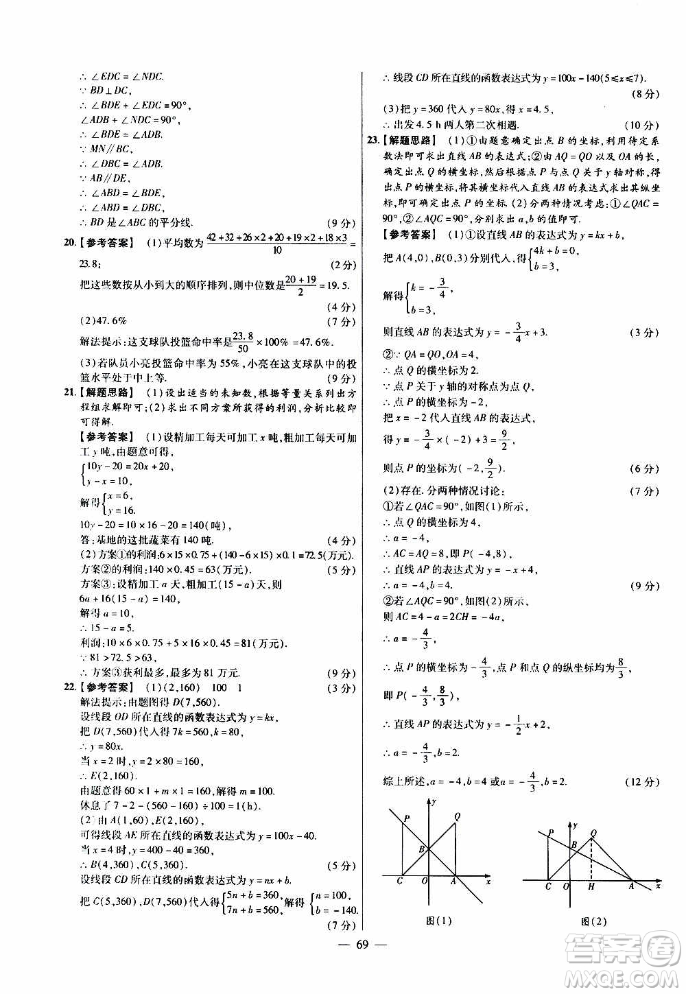 2021版金考卷活頁題選名師名題單元雙測卷數(shù)學八年級上冊BS北師大版答案
