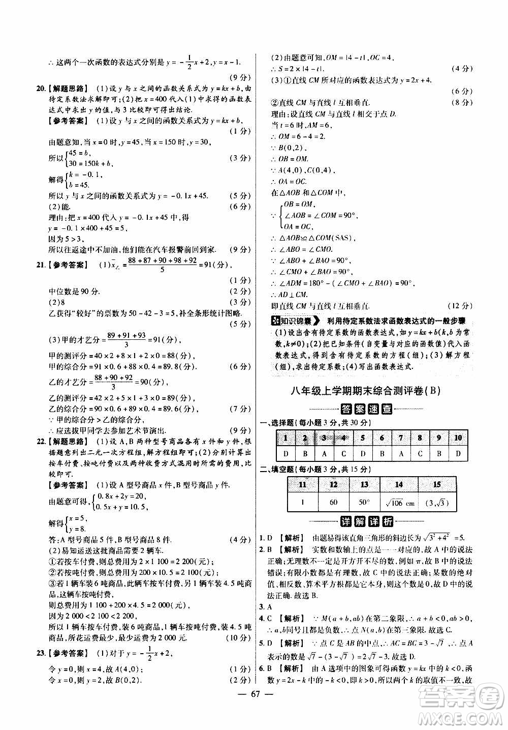 2021版金考卷活頁題選名師名題單元雙測卷數(shù)學八年級上冊BS北師大版答案