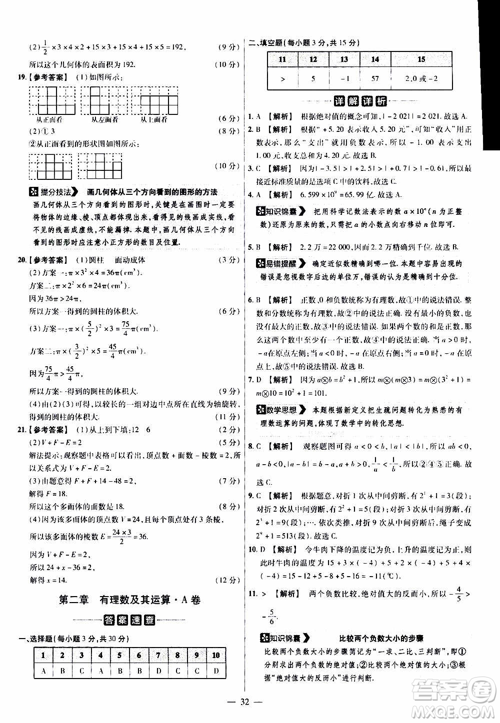2021版金考卷活頁(yè)題選名師名題單元雙測(cè)卷數(shù)學(xué)七年級(jí)上冊(cè)BS北師大版答案