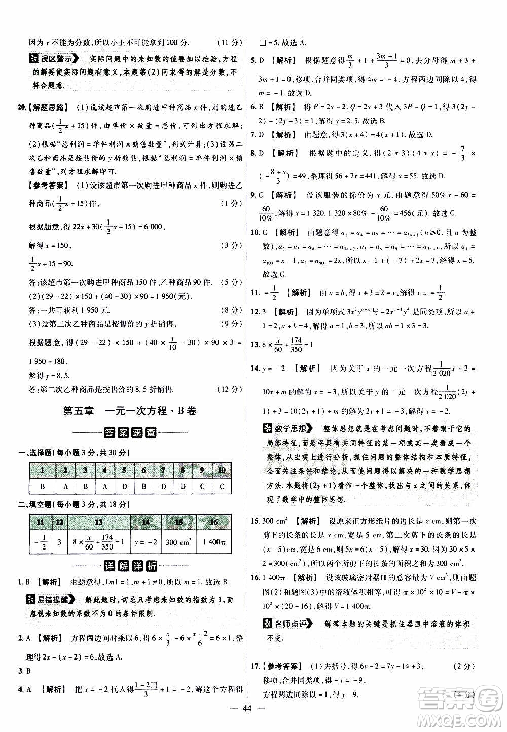 2021版金考卷活頁(yè)題選名師名題單元雙測(cè)卷數(shù)學(xué)七年級(jí)上冊(cè)BS北師大版答案