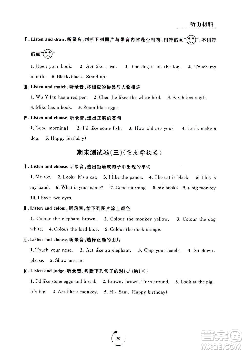 寧波出版社2020年浙江好卷英語三年級上冊PEP人教版答案