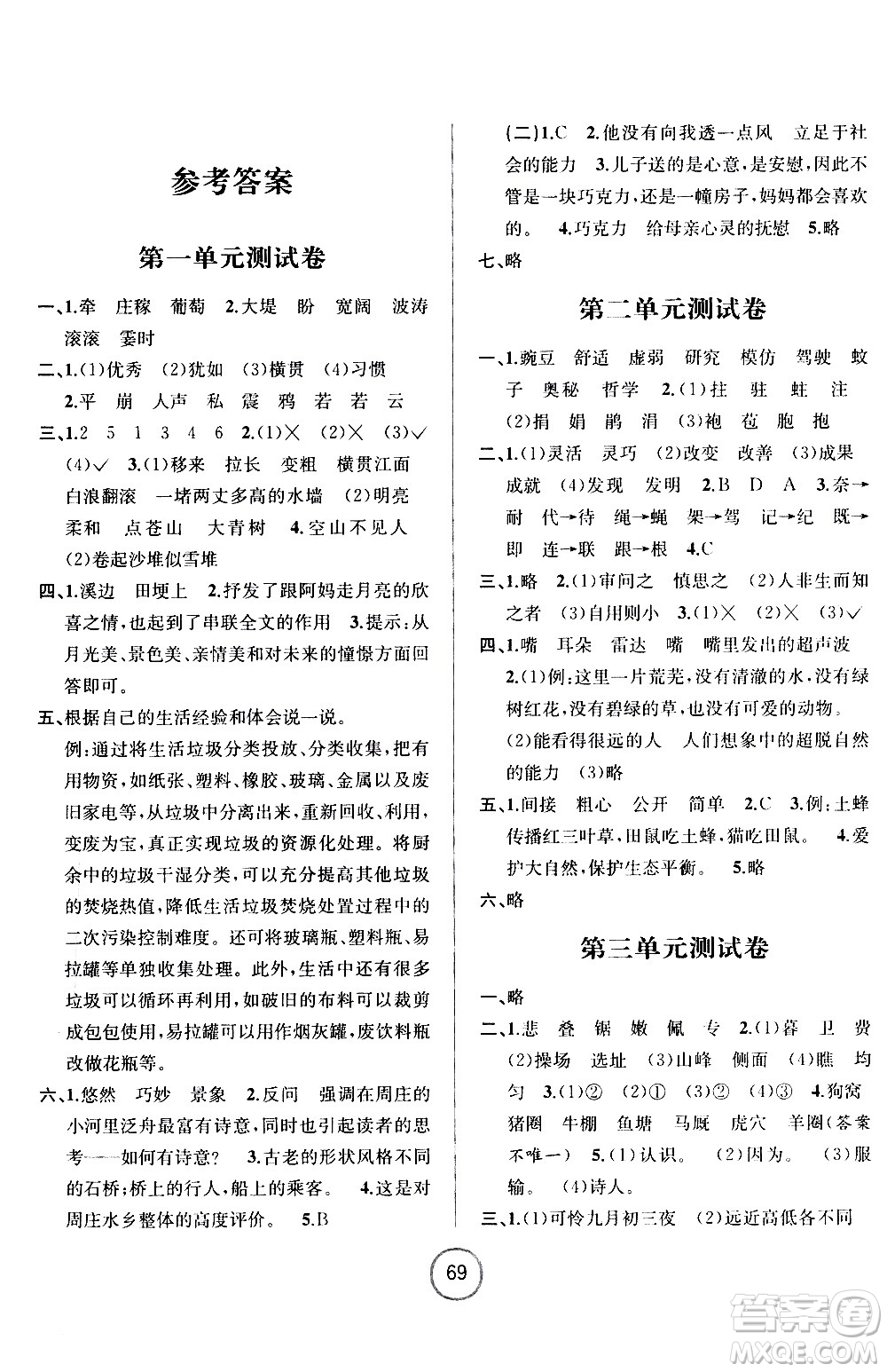 浙江大學出版社2020年浙江名卷語文四年級上冊R人教版答案