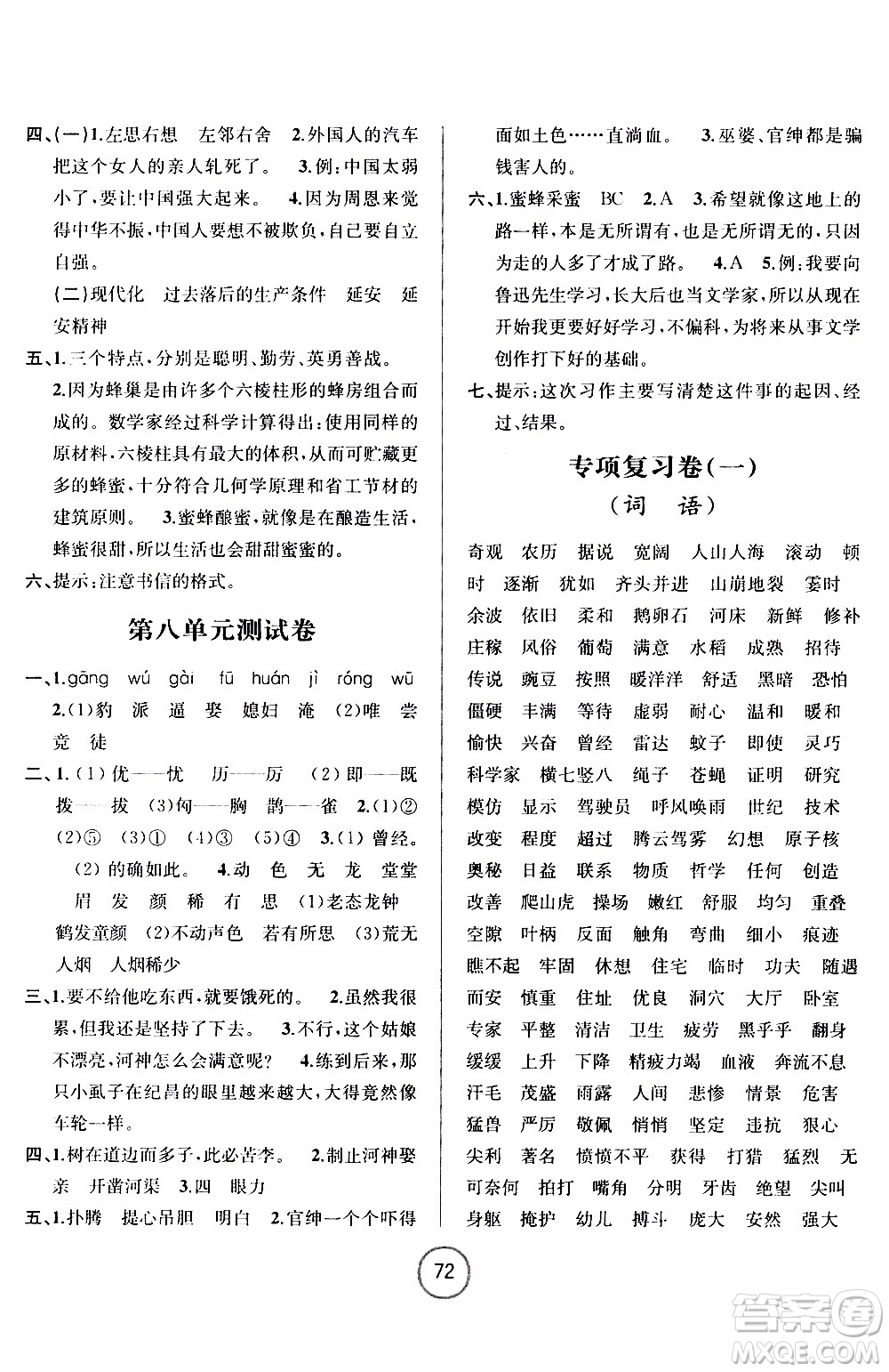 浙江大學出版社2020年浙江名卷語文四年級上冊R人教版答案