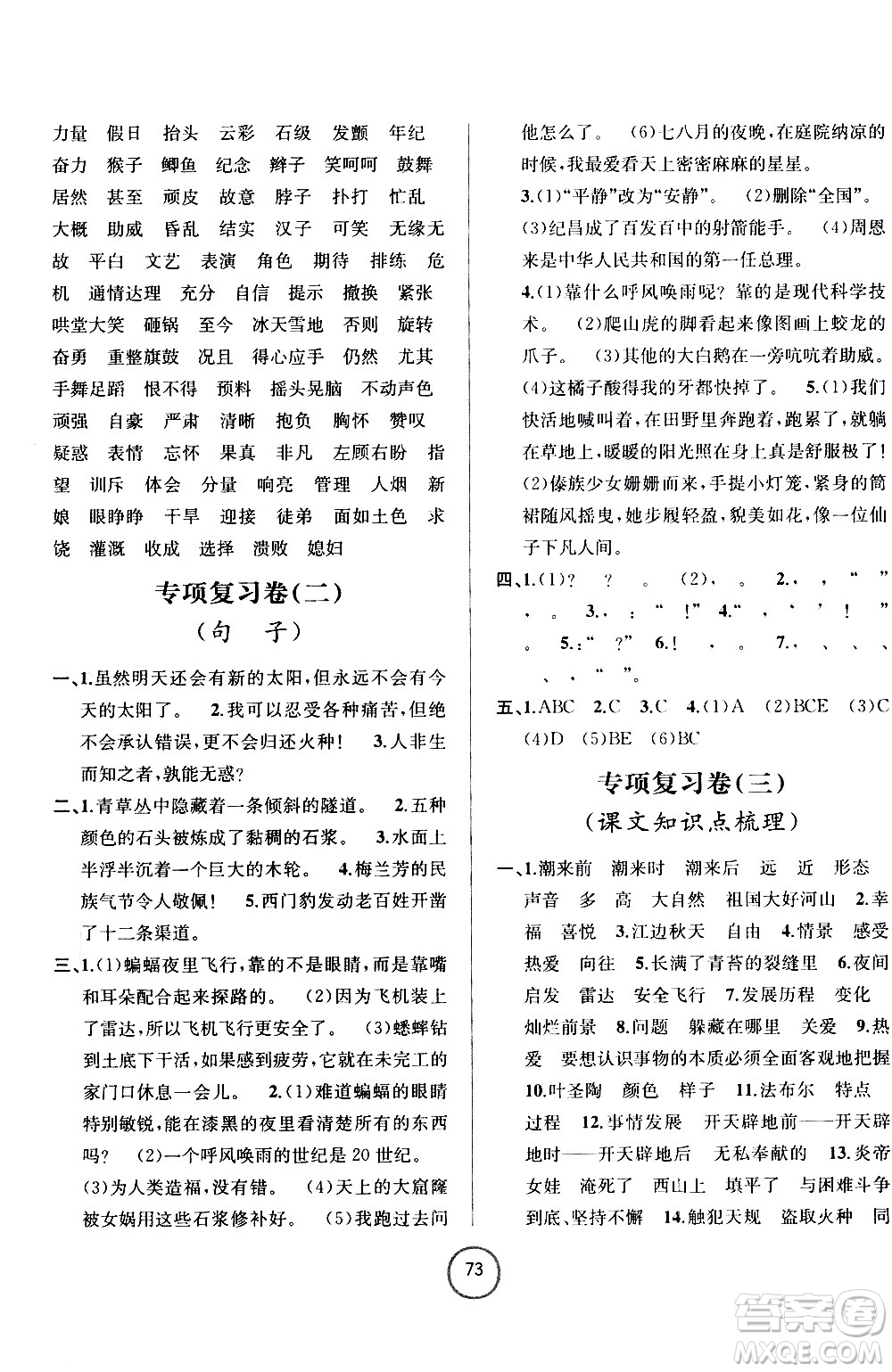浙江大學出版社2020年浙江名卷語文四年級上冊R人教版答案