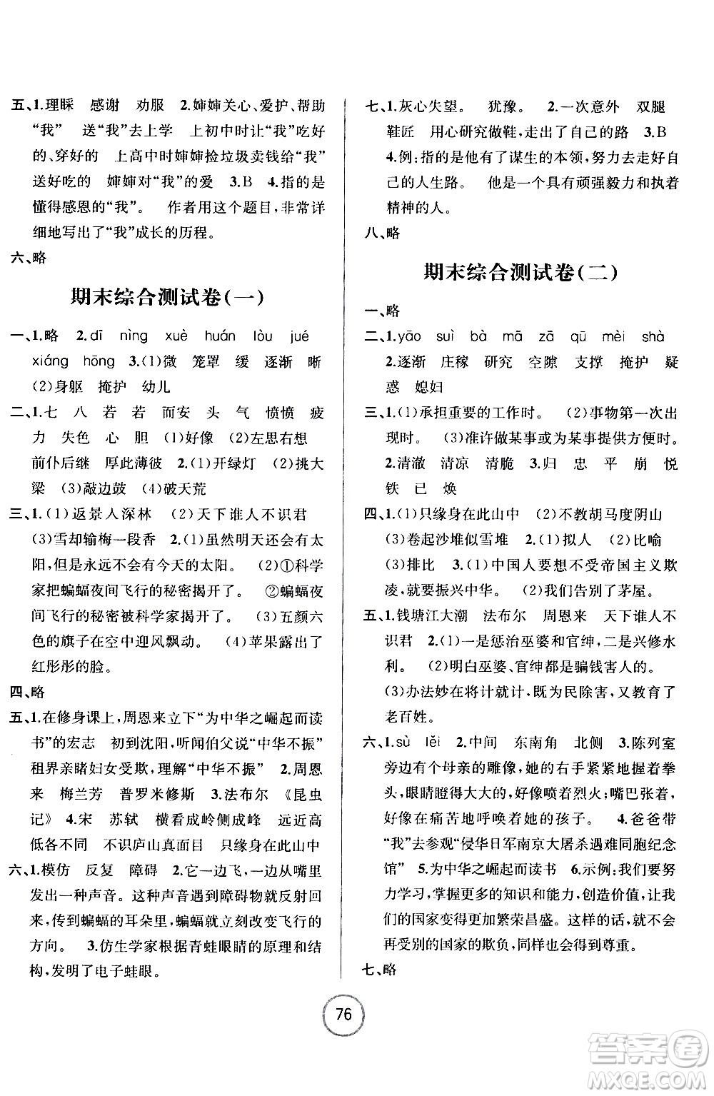 浙江大學出版社2020年浙江名卷語文四年級上冊R人教版答案