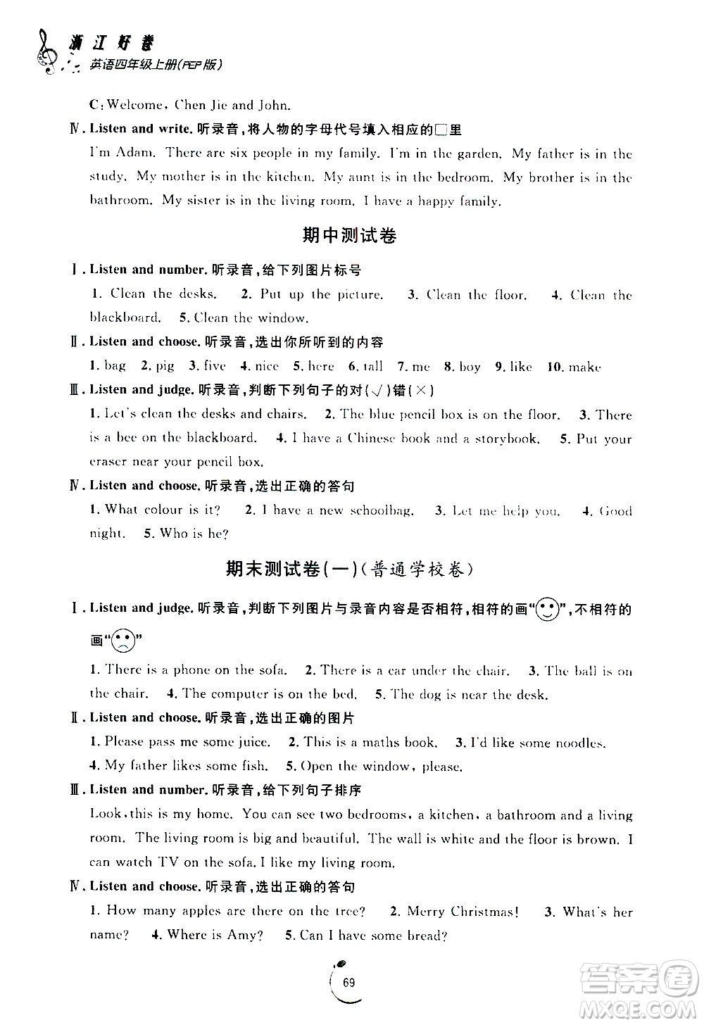 寧波出版社2020年浙江好卷英語四年級上冊PEP人教版答案