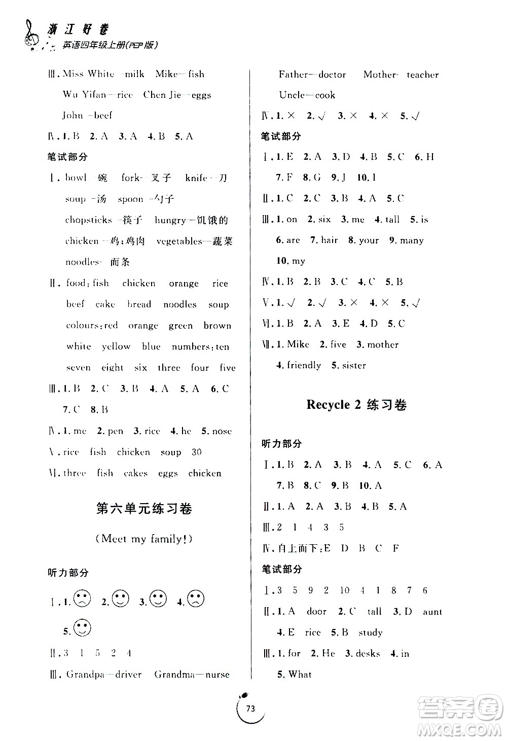 寧波出版社2020年浙江好卷英語四年級上冊PEP人教版答案