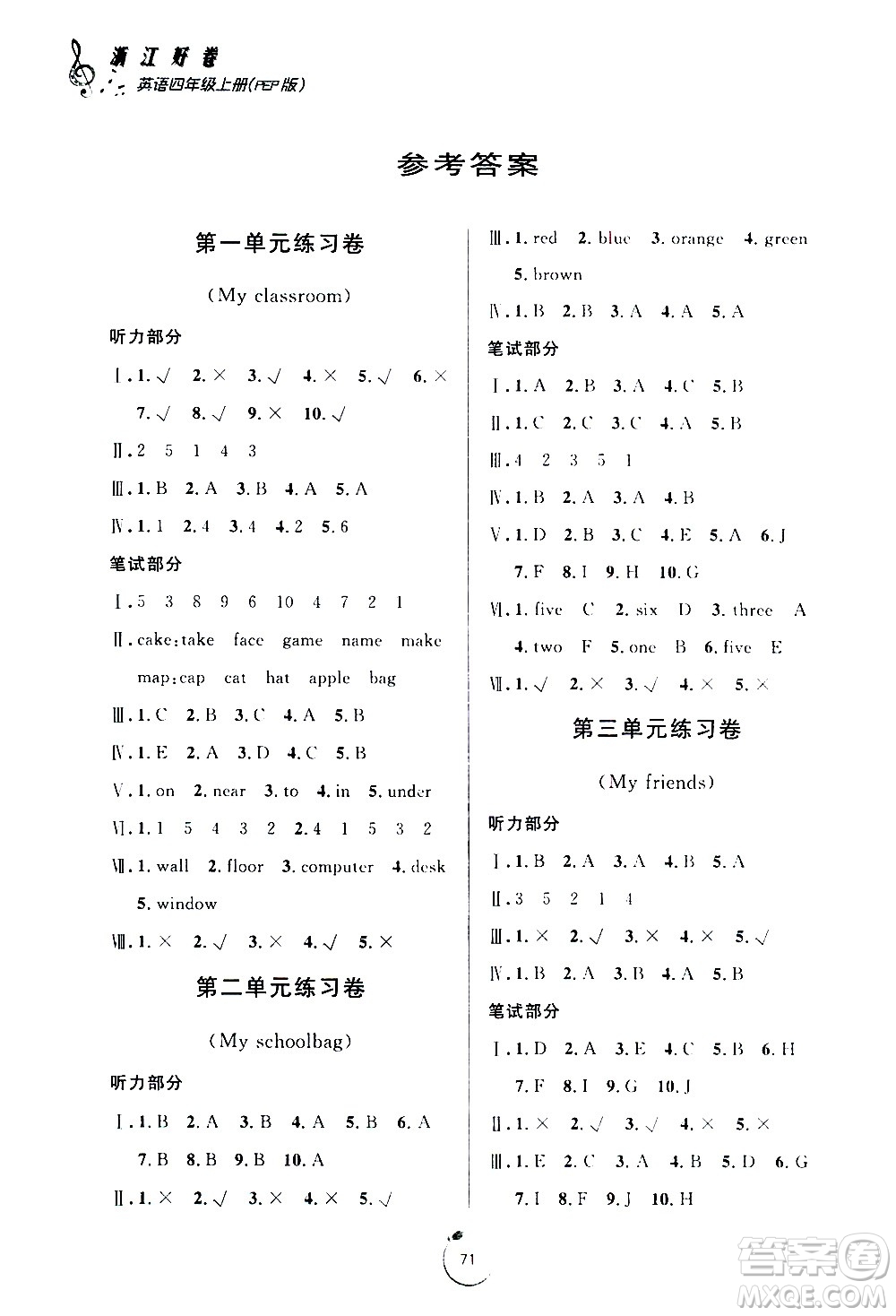 寧波出版社2020年浙江好卷英語四年級上冊PEP人教版答案