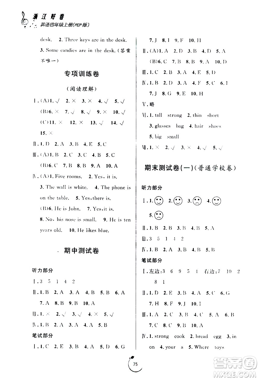 寧波出版社2020年浙江好卷英語四年級上冊PEP人教版答案