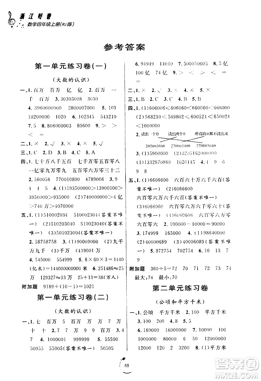 寧波出版社2020年浙江好卷數(shù)學(xué)四年級(jí)上冊(cè)RJ人教版答案