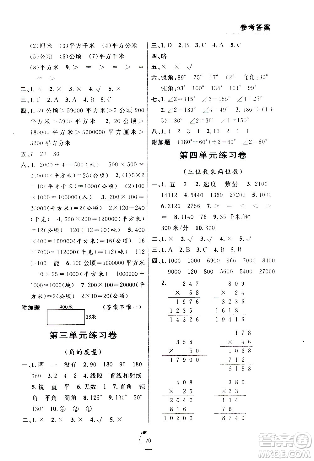 寧波出版社2020年浙江好卷數(shù)學(xué)四年級(jí)上冊(cè)RJ人教版答案