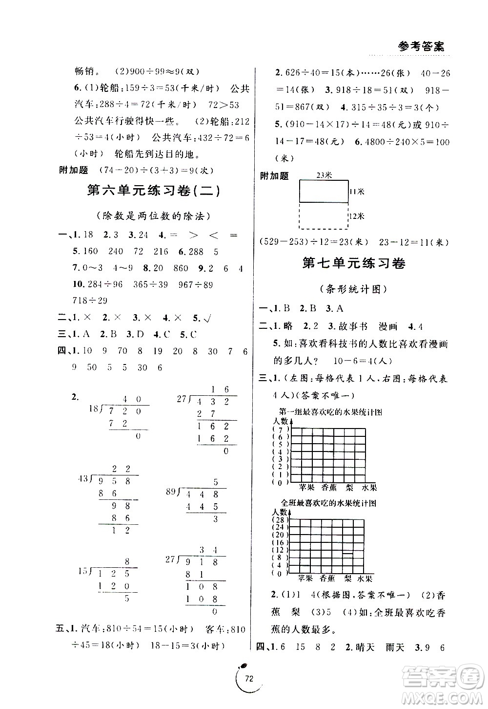 寧波出版社2020年浙江好卷數(shù)學(xué)四年級(jí)上冊(cè)RJ人教版答案