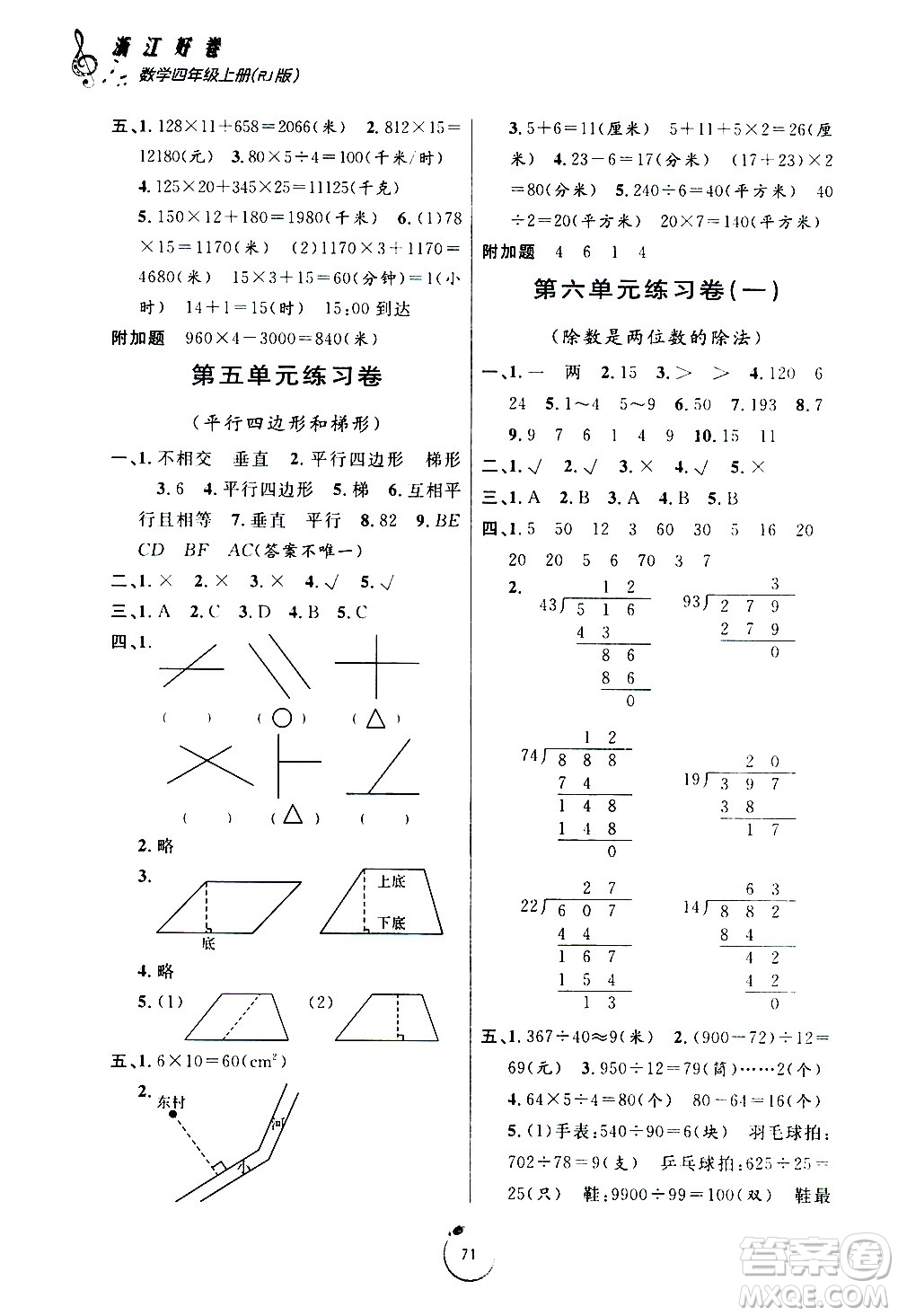 寧波出版社2020年浙江好卷數(shù)學(xué)四年級(jí)上冊(cè)RJ人教版答案