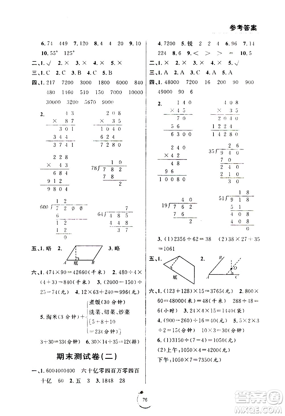 寧波出版社2020年浙江好卷數(shù)學(xué)四年級(jí)上冊(cè)RJ人教版答案
