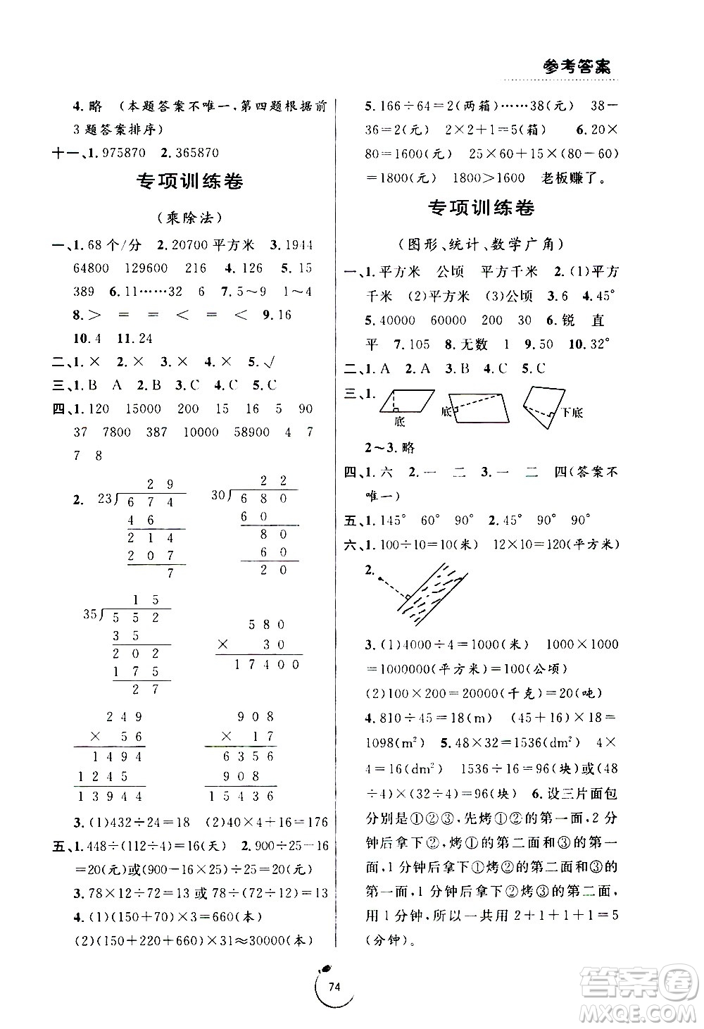 寧波出版社2020年浙江好卷數(shù)學(xué)四年級(jí)上冊(cè)RJ人教版答案