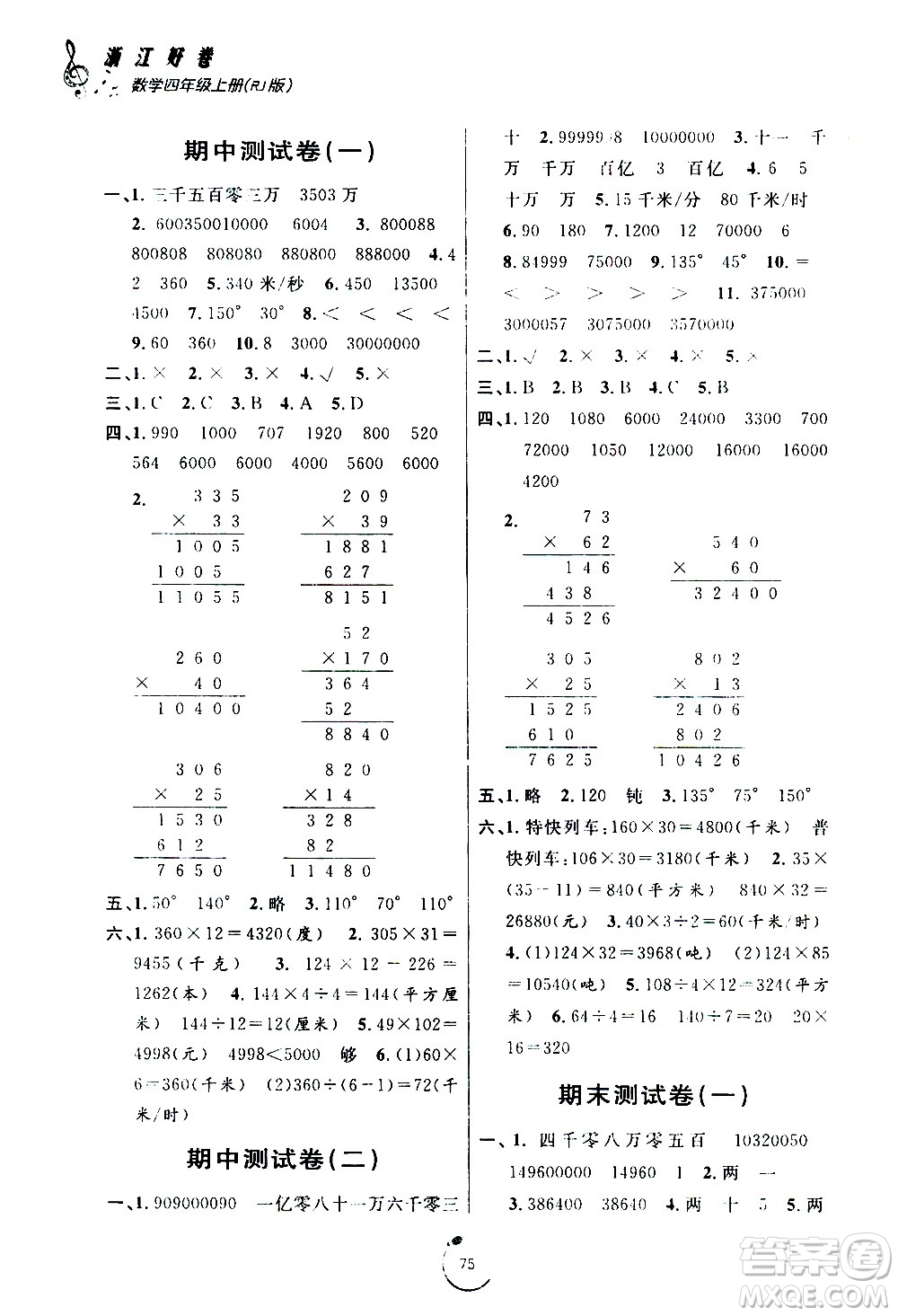 寧波出版社2020年浙江好卷數(shù)學(xué)四年級(jí)上冊(cè)RJ人教版答案