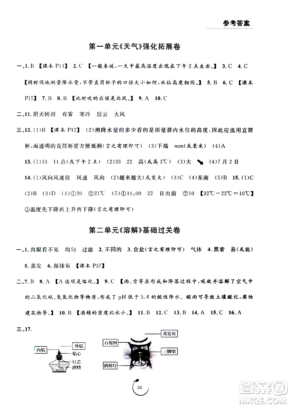 寧波出版社2020年浙江好卷科學(xué)四年級上冊JK教科版答案