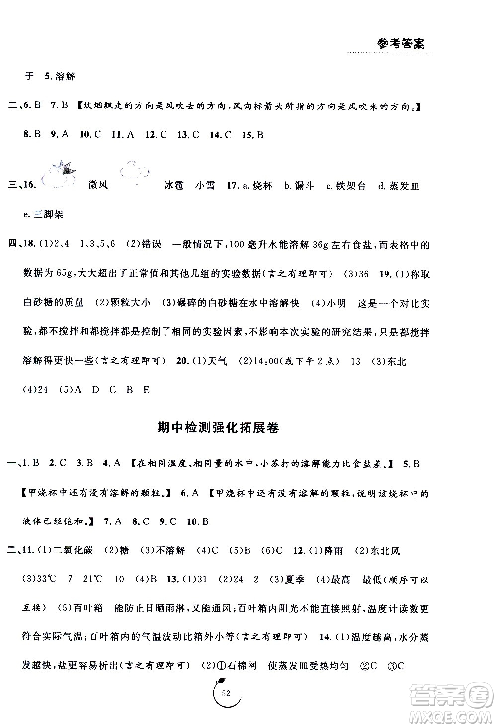 寧波出版社2020年浙江好卷科學(xué)四年級上冊JK教科版答案