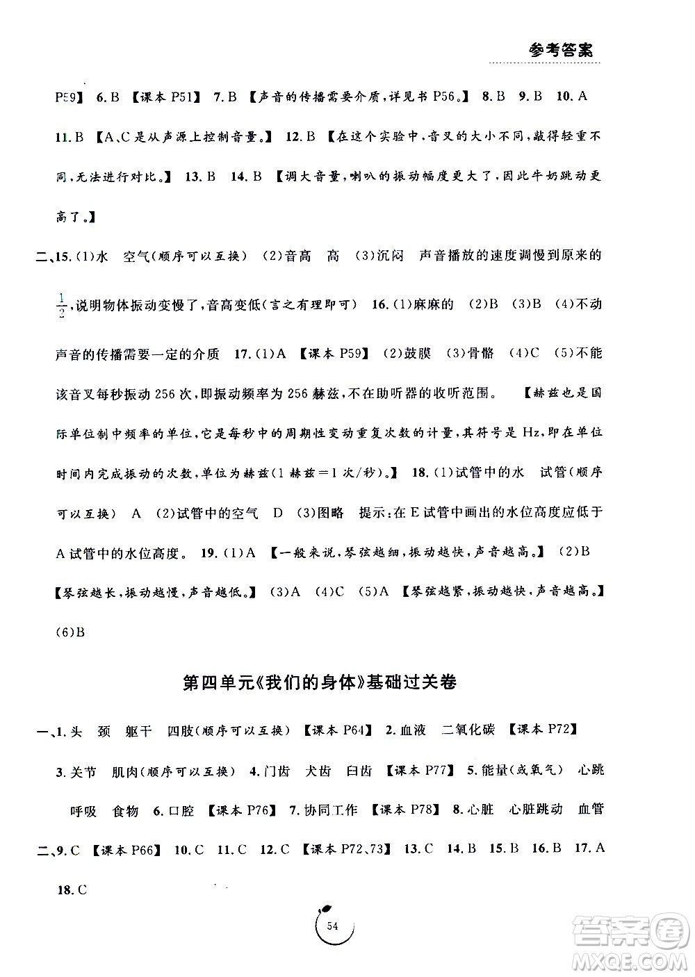 寧波出版社2020年浙江好卷科學(xué)四年級上冊JK教科版答案