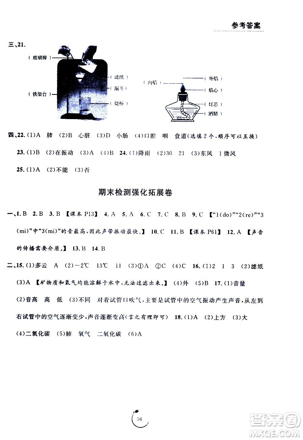 寧波出版社2020年浙江好卷科學(xué)四年級上冊JK教科版答案
