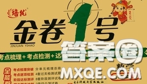 2020秋培優(yōu)金卷1號(hào)全能卷六年級(jí)數(shù)學(xué)上冊(cè)答案