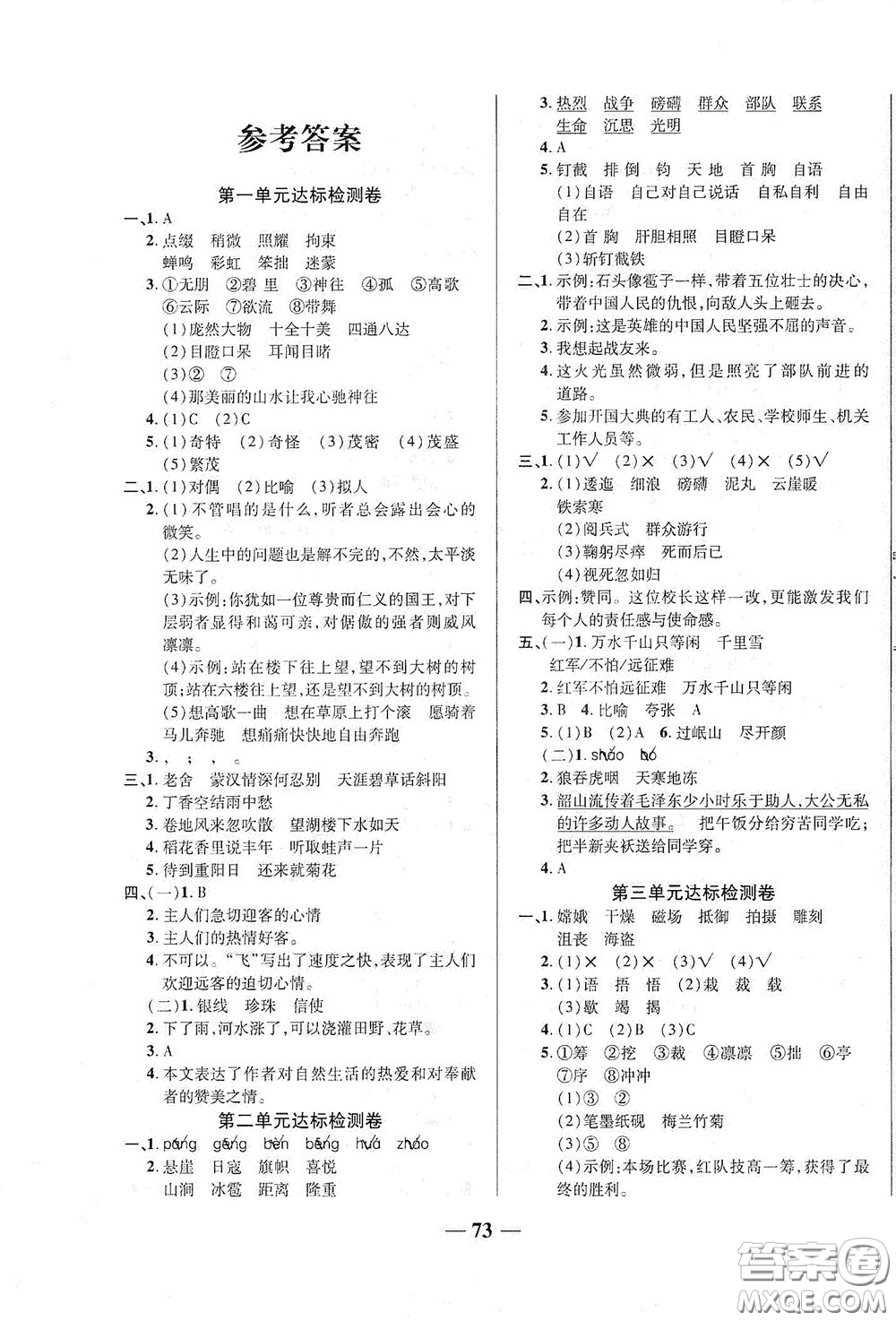 2020秋云南本土名校金卷六年級語文上冊答案