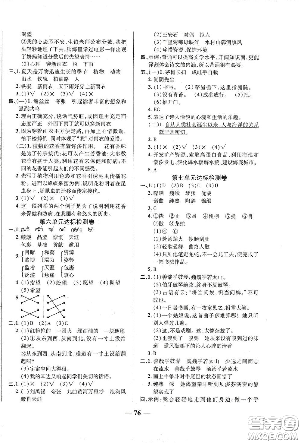2020秋云南本土名校金卷六年級語文上冊答案