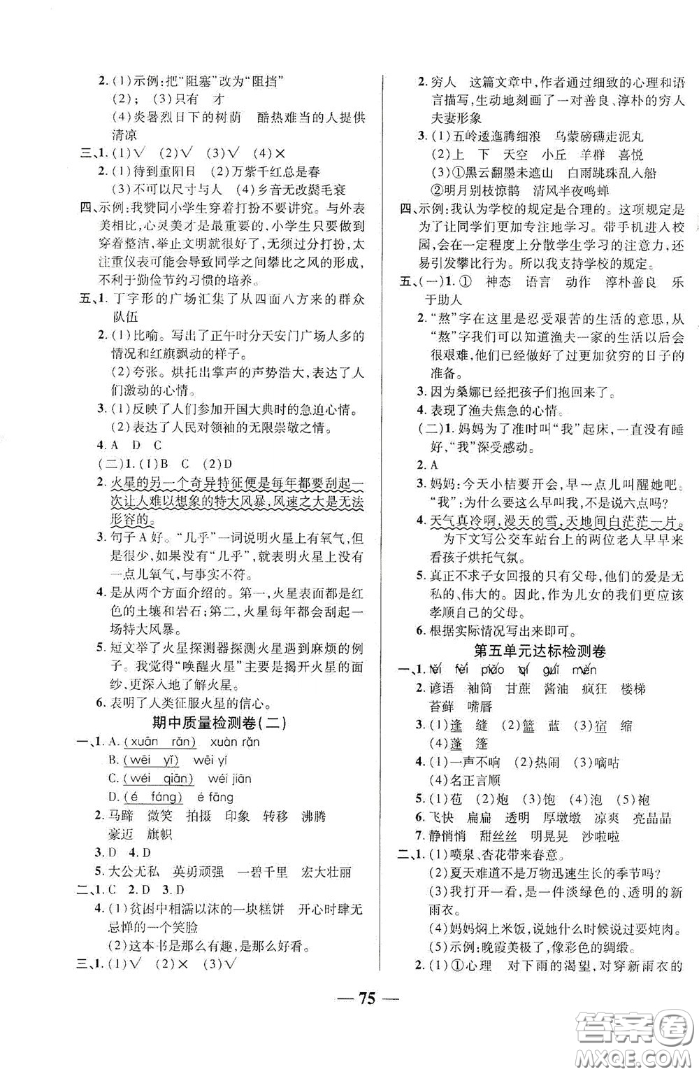2020秋云南本土名校金卷六年級語文上冊答案