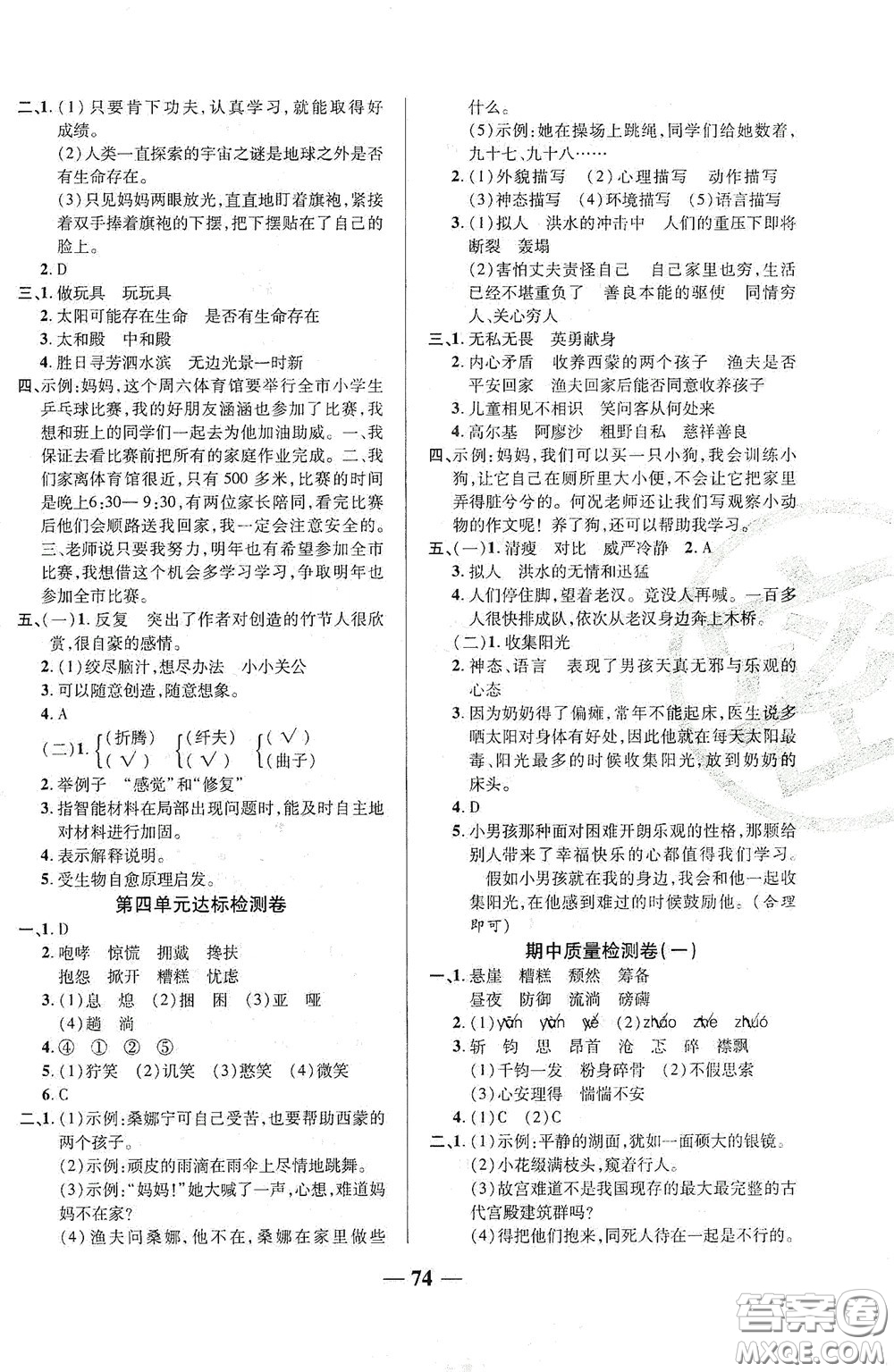 2020秋云南本土名校金卷六年級語文上冊答案