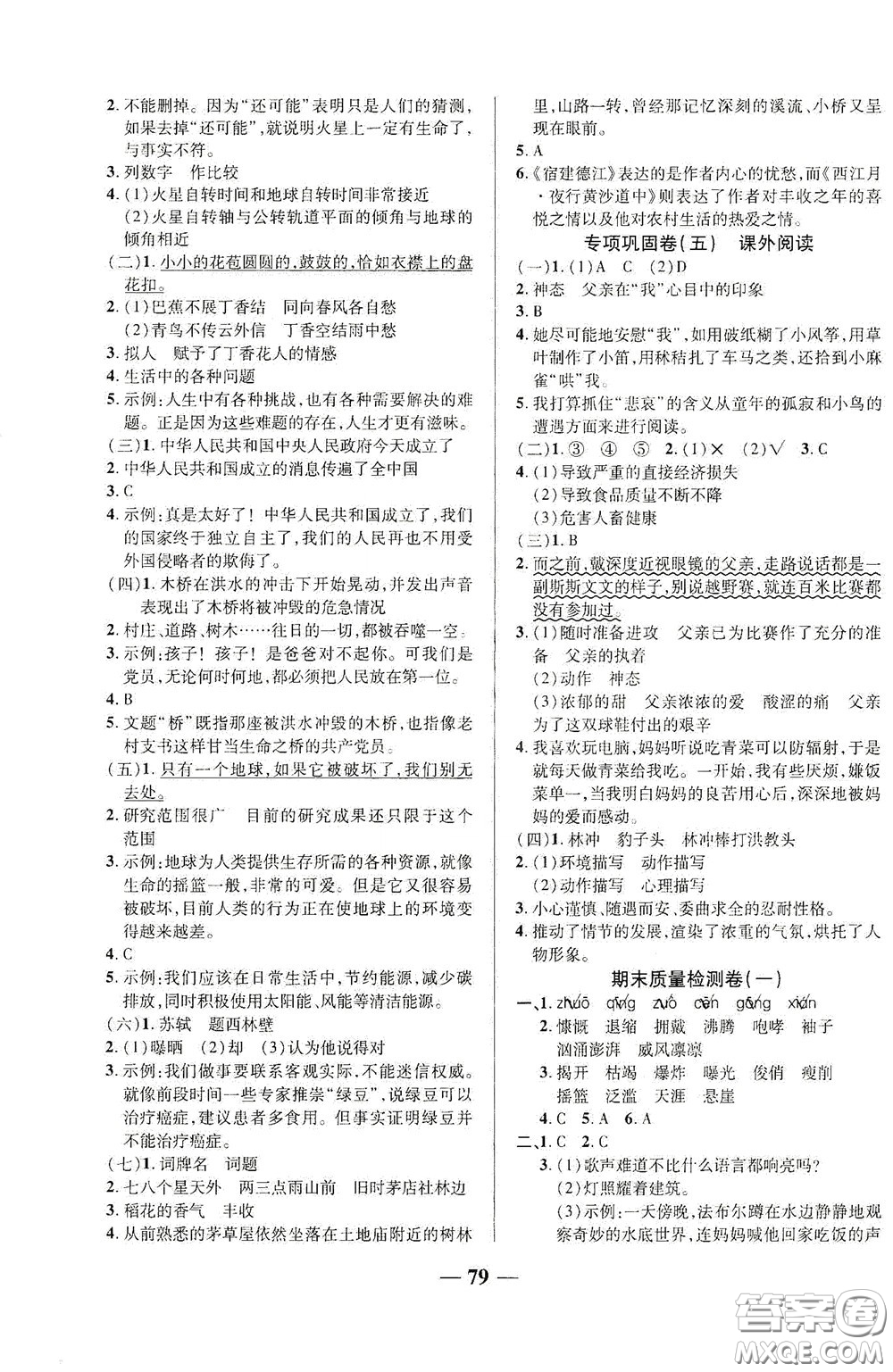 2020秋云南本土名校金卷六年級語文上冊答案