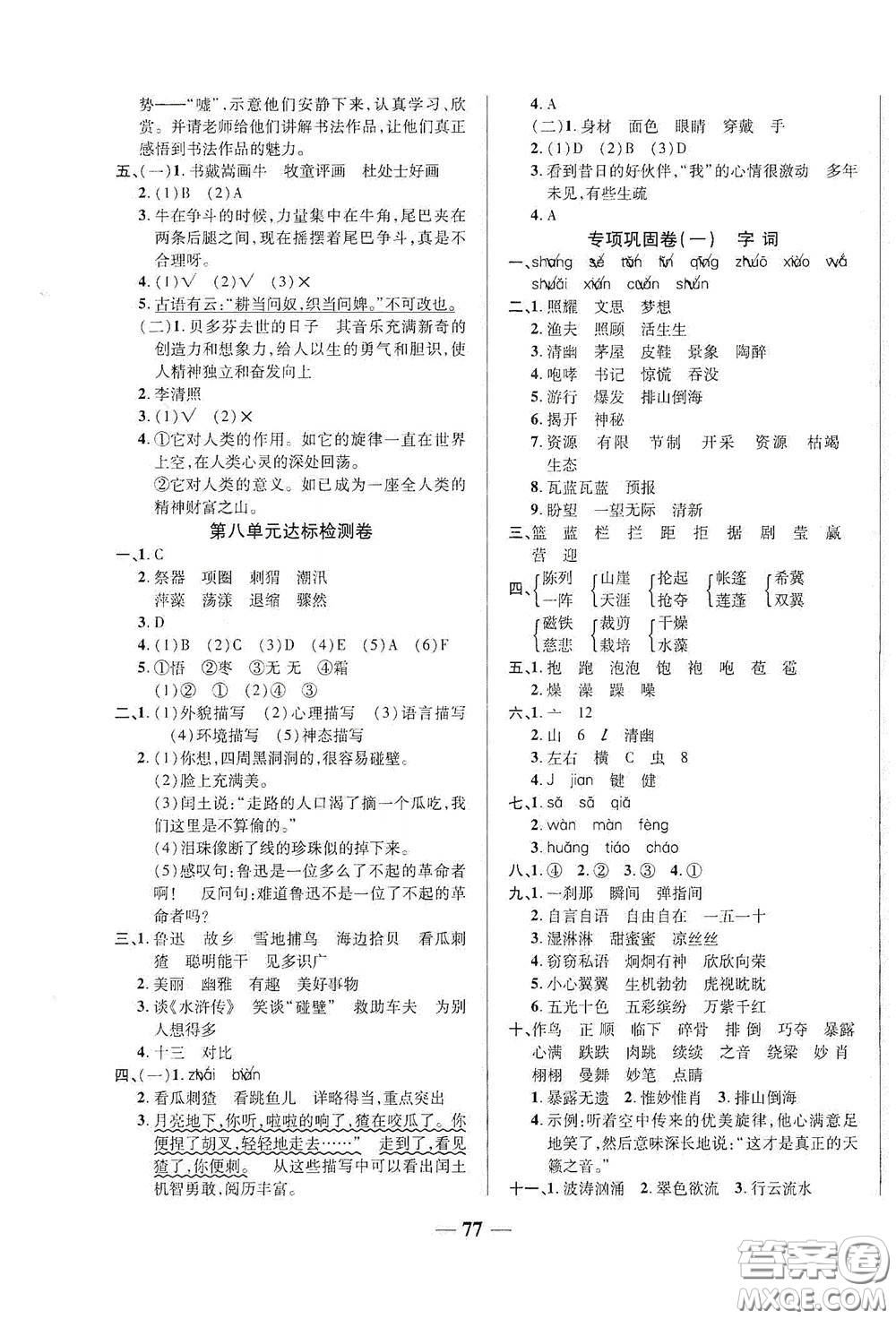 2020秋云南本土名校金卷六年級語文上冊答案