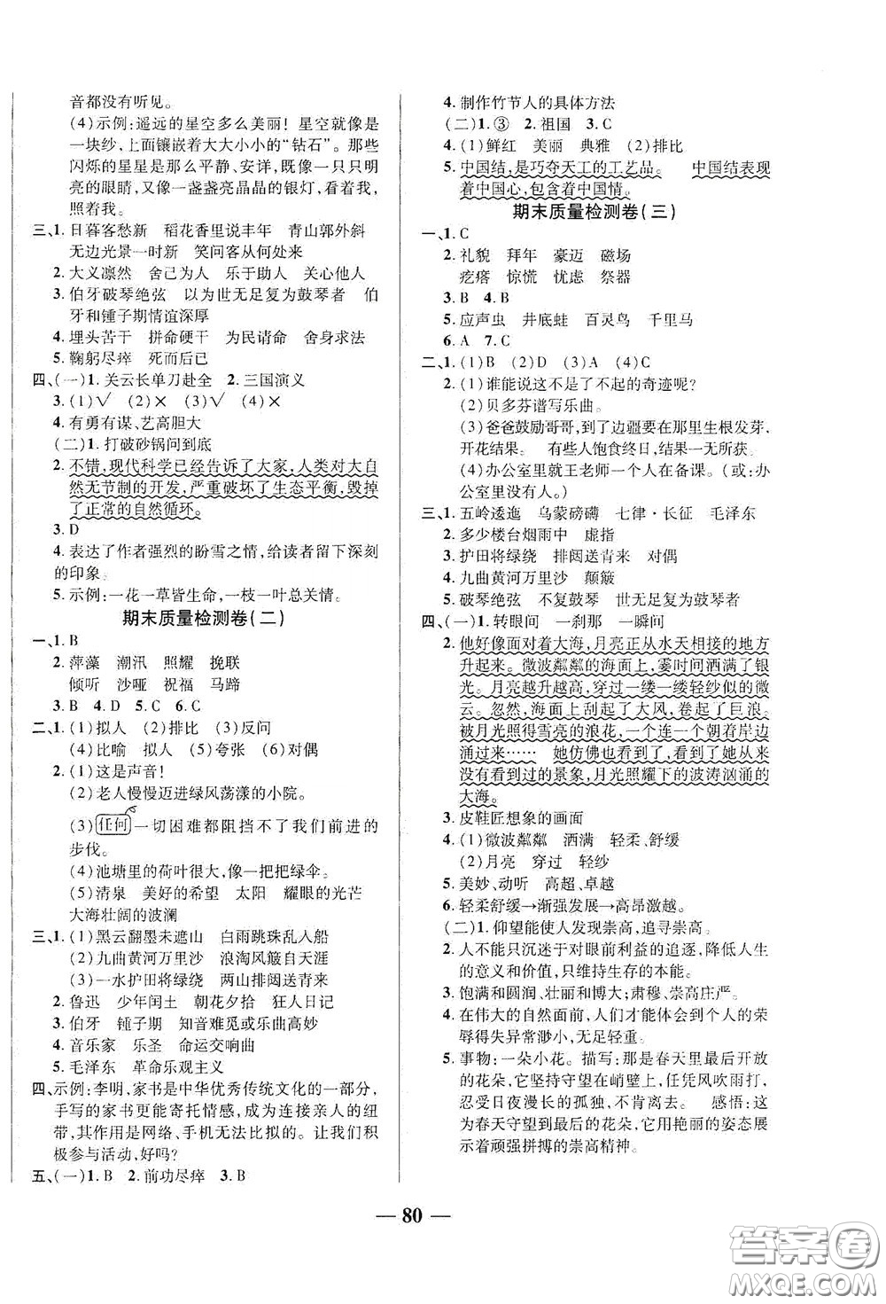 2020秋云南本土名校金卷六年級語文上冊答案