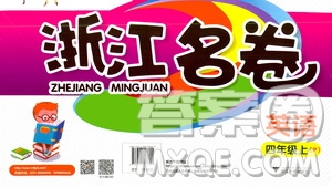 浙江大學(xué)出版社2020年浙江名卷英語(yǔ)四年級(jí)上冊(cè)P人教版答案