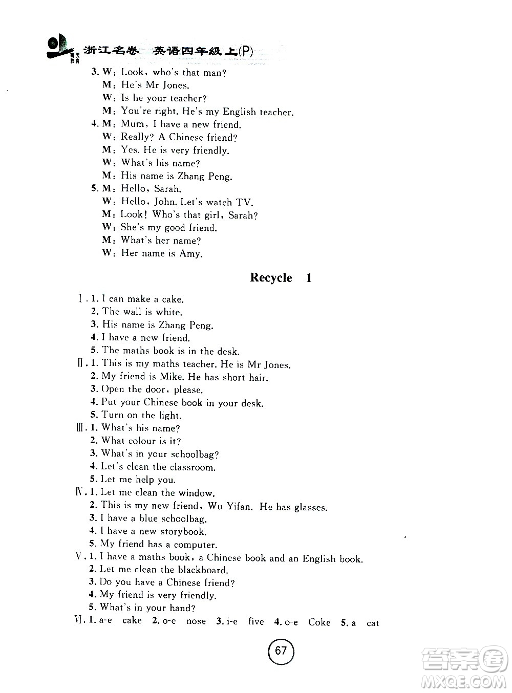 浙江大學(xué)出版社2020年浙江名卷英語(yǔ)四年級(jí)上冊(cè)P人教版答案